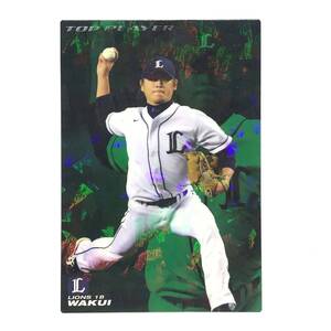 CFP【当時もの】カルビー 野球 カード 2011 TOP PLAYER TP-03 涌井秀章 プロ野球 埼玉西武ライオンズ