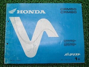 CRM50 CRM80 パーツリスト 1版 ホンダ 正規 中古 バイク 整備書 AD13-110 HD12-110 LR 車検 パーツカタログ 整備書