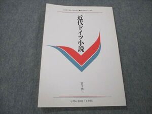 VI21-068 慶應義塾大学 近代ドイツ小説 未使用 1997 宮下啓三 008s6B