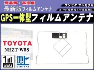 TOYOTA/NSDN-W60 GPS一体型 高感度フィルムアンテナ 新品 スクエア型 補修 載せ換え 交換 修理用 RG9