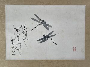 【真作】江戸期の文人画家 渡辺崋山 蜻蛉俳句画賛 青厓箱書有