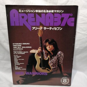 ARENA37℃ 1989年8月号 NO.83 アリーナ サーティセブン