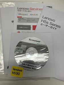 レノボ　H530S リカバリー　ディスク　Windows8.1