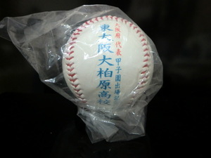 2011年 第93回 全国高校野球選手権大会 東大阪大柏原高校 記念ボール 未開封品