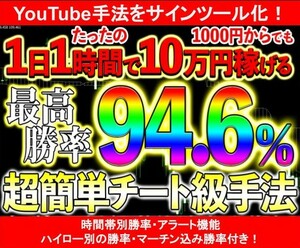 【バイナリーオプション】1週間で最低10万円は稼げる最高勝率94 6％！プロがひた隠した超有料級手法！ サインツール化【Youtube手法】