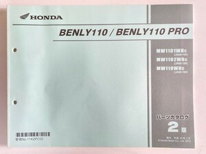 ホンダ BENLY110 / PRO　ベンリィ110/プロ　JA09-100 2版 平成24年 (2012年) 刊行 パーツカタログ