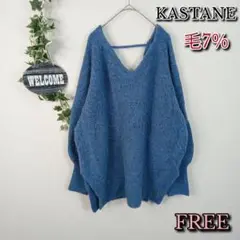 【KASTANE】メランジＶあきニットプルオーバー F ブルーmix 川口春奈