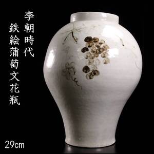 【欟】 李朝時代 鉄絵蒲萄文花瓶 29cm 箱付 朝鮮古陶 唐物骨董 T[A421NCHA]OO/24.10/SI/(140)49