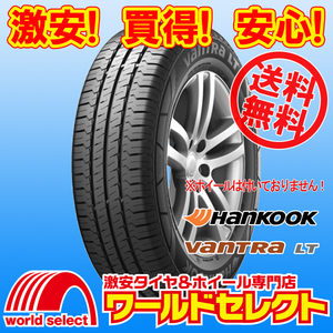 送料無料(沖縄,離島除く) 4本セット 2024年製 新品タイヤ 155/80R14 88/86N ハンコック バントラ HANKOOK Vantra LT RA18 バン小型トラック