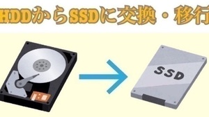 SSD交換・アップグレードサービス対応！ 100台以上の移行実績のあるプロのSEが対応します！