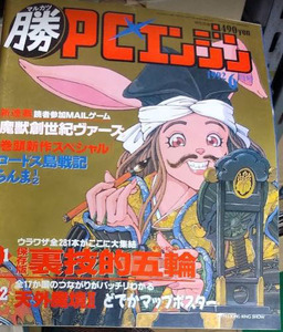 マル勝PCエンジン 1992年 6月号 マルカツ PCエンジン ゲーム ファミコン 情報誌 雑誌 レトロゲーム