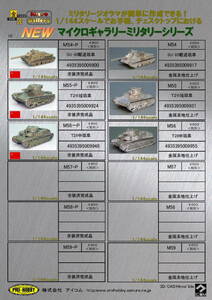 M54 SU-85駆逐戦車　金属素地　1/144