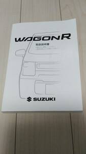 取扱説明書　スズキワゴンR MH55S/MH35S 2017年8月印刷