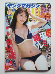 送料￥230～★週刊ヤングマガジンNo.51（2022）★　福田ルミカ　★　ヤンマガ　★　水野愛美