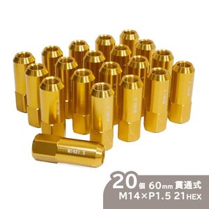 ю 超軽量! アルミ ホイールナット M14×P1.5 21HEX 60mm [ 貫通タイプ ] 20個 セット ランクル/レクサス/タンドラ/ハマー