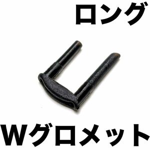 【2連結/Wグロメットロング100】バドミントンラケット用（アストロクス ナノフレア アークセイバー ボルトリック ロールガット bg66）