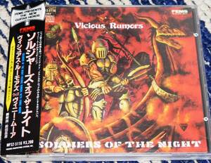 VICIOUS RUMORS SOLDIERS OF THE NIGHT 国内盤CD 3200円税表記無帯付き MP32-5116 ヴィシャス・ルーモアズ ヴィニー・ムーア 