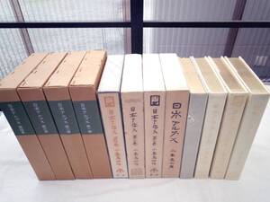 0023161 日本アルプス 4冊揃 小島鳥水 大修館書店 昭和55年 覆刻日本の山岳名著 アンカット