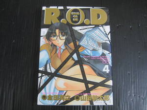 R.O.D READ OR DIE 　4　巻　（最終巻）　倉田英之/山田秋太郎　2002.7.24初版　5c7a