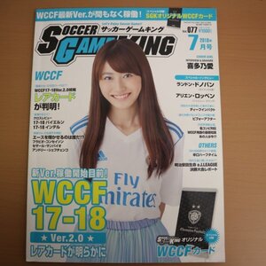 特3 72923★ / SOCCER GAME KING サッカーゲームキング 2018年7月号 Vol.077 表紙:喜多乃愛 ランドン・ドノバン アリエン・ロッベン WCCF