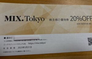 MIX.Tokyo 株主優待 20%オフ 1枚 コード通知のみ