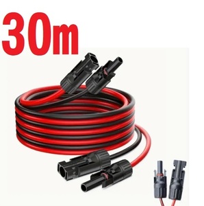 30ｍ MC4 延長ケーブル ソーラーパネル AWG12 12AWG 3.5SQ ソーラー充電ケーブル 太陽光コネクター 太陽光発電 コネクタ