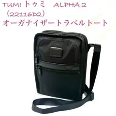 TUMI トゥミALPHA 2 オーガナイザートラベルトート 22116D2