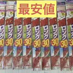 SASAME 鯛ロング ハリス30cm 釣り針 11号 9個セット　釣具　釣り