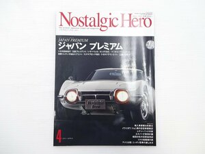 A2G ノスタルジックヒーロー/2000GT プレジデント ベレル