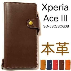 牛革 Xperia Ace III SO-53C/SOG08 本革手帳型 ケース