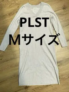 PLST プラステ　ワンピース　ニットワンピース　ベージュ　ロング丈　Ｍサイズ