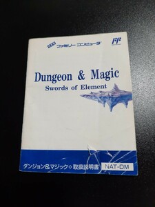 ダンジョン&マジック / Dungeon & Magic fc ファミコン 説明書 説明書のみ Nintendo 