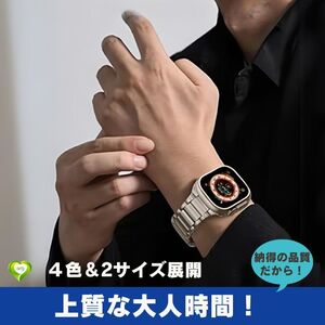 【上質な大人時間】Apple Watch バンド アップルウォッチ 交換 ベルト チタン製互ベルト マグネット式 コンパチブ 軽量 耐久性