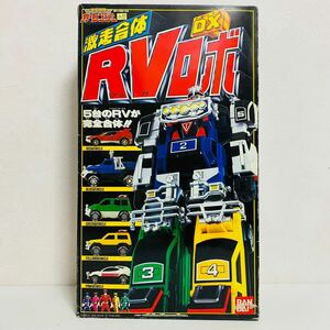 【中古品】BANDAI バンダイ 激走戦隊カーレンジャー 激走合体 DX RVロボ ロボット