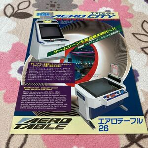 エアロシティ　AERO CITY エアロテーブル26 セガ　SEGA 筐体　アーケード　チラシ　カタログ　フライヤー　パンフレット　正規品　非売品