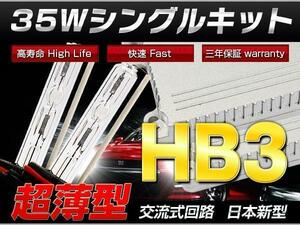 50系 エスティマAERAS Hiセット専用 35w HB3◆35W HB3 HIDキット