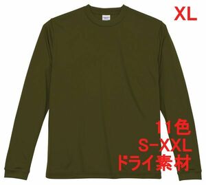 長袖 Tシャツ XL OD ドライ素材 吸水 速乾 無地 袖リブ ロンT ドライ 無地T 長袖Tシャツ A516 LL 2L カーキ オリーブ グリーン 緑 緑色