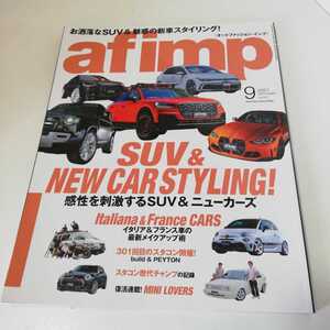 afimp オートファッション・インプ 2021年9月号 感性を刺激するSUV&ニューカーズ