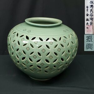 【宝蔵】高麗青磁 透かし模様 海青 金振先作 飾り壺 大壷 約35㎝ 共箱 韓国 振興民俗陶芸 朝鮮美術