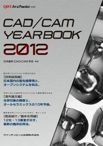 [A01583163]CAD/CAM YEAR BOOK 2012 (QDT Art & Practice 別冊) [単行本（ソフトカバー）] 日本歯