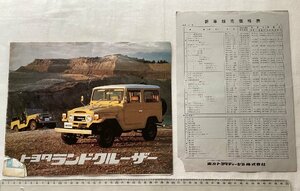 ★[A636001・トヨタ ランドクルーザーBJ40などのカタログ ] TOYOTA FJ40,BJ40, FJ56V。 ★