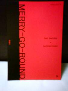 タテ社会ヨコ社会「MERRY-GO-ROUND」翔智/嵐同人誌