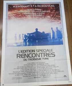 【中古】スティーヴン・スピルバーグ「未知との遭遇 Close Encounters of the Third Kind 特別篇」1980年オリジナル フランス特大ポスター