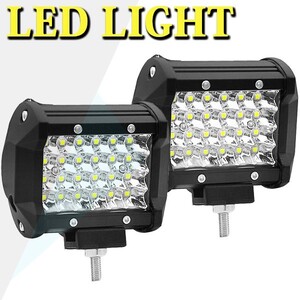 送料込.. LEDワークライト 前照灯 照明 作業灯 トラック SUV オートバイ ジムニー 12V/24V 7200LM 72W ホワイト 6500K 4インチ 4P72W 2個