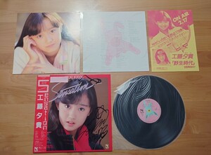 ★工藤夕貴★セッション session★帯付★OBI★ピンナップ付★サイン付（為書きあり）★Autographed★中古LP