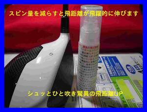 即決＊シュッとひと吹き「飛距離UPコーティングスプレー」50mlドラコンいただき！