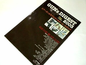 月刊GUN 2月号臨時増刊 / GUNｓ DIGEST 2003 エアーガン＆モデルガンのオールカタログ / 国際出版株式会社