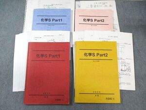 VW03-167 駿台 化学 Part1/2 テキスト通年セット 状態良品 2020 計4冊 sale 50M0D