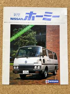 NISSAN 日産 HOMY ホーミー　カタログ《USED》