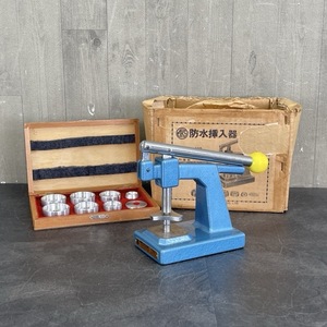 ネジ式防水挿入器 【中古】 MKS 明工舎 時計修理道具 PRESSING TOOL No.463 駒付き / 58953